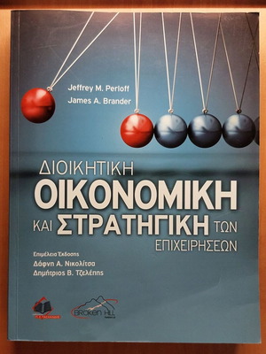 Administrative Economics and Business Strategy book like new