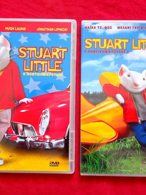 Stuart Little και Stuart Little 2 DVD μεταχειρισμένα, φαντασίας με υπότιτλους