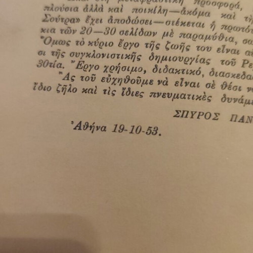 All Quiet on the Western Front book used, Greek edition 1953