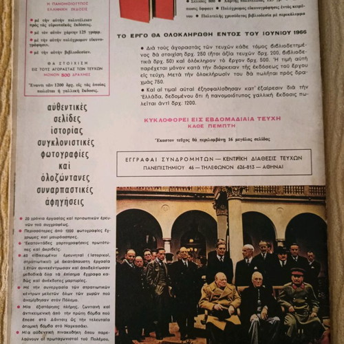 Ιστορία του Δευτέρου Παγκοσμίου Πολέμου άκοπα τεύχη συλλεκτικά, καινούργια