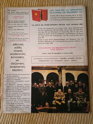 Ιστορία του Δευτέρου Παγκοσμίου Πολέμου άκοπα τεύχη συλλεκτικά, καινούργια