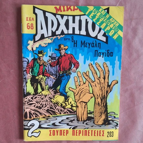 Mikros Archigos #203 The Big Trap like new