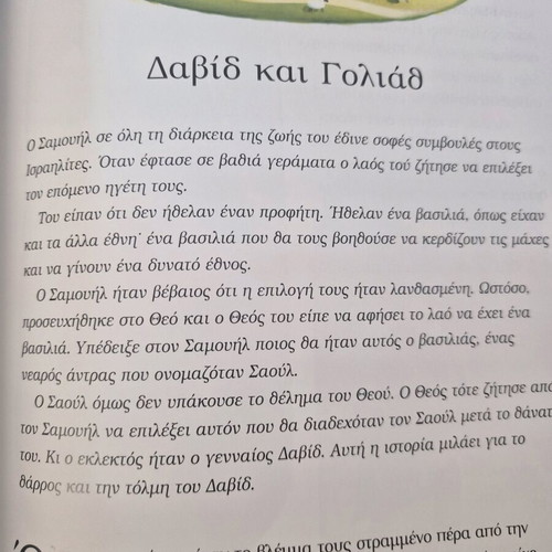 Bible Stories for Children like new, Greek language