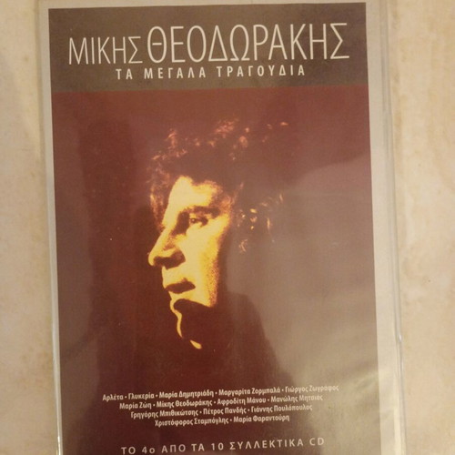 Mikis Theodorakis Ta Megala Tragoudia CD used