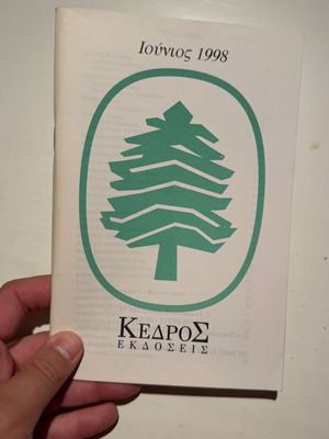 Kedros Editions Catalogue June 1998