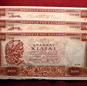 1000 ΔΡΑΧΜΕΣ 1956 3Χ Συνεχόμενα νούμερα