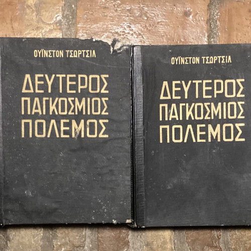 Δεύτερος Παγκόσμιος Πόλεμος Ουινστον Τσώρτσιλ 4 τόμοι μεταχειρισμένο πλήρες έργο