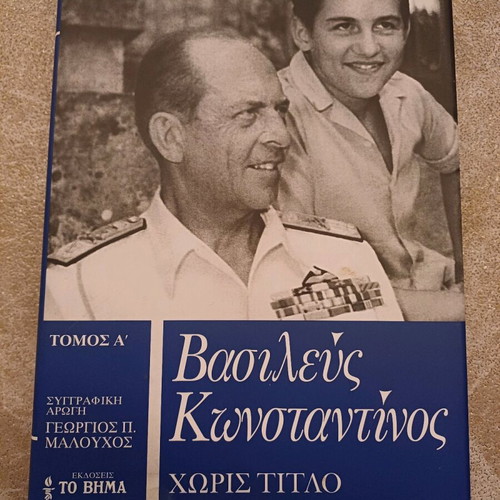 Books Vasilefs Konstantinos used, 3 volumes, To Vima editions
