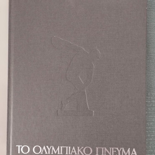 Book To Olympiako Pneuma like new, Greek language