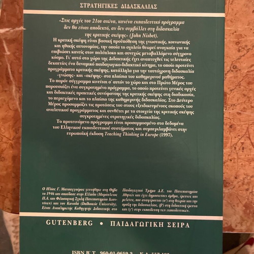 Teaching Strategies by Ilias Matsagouras like new