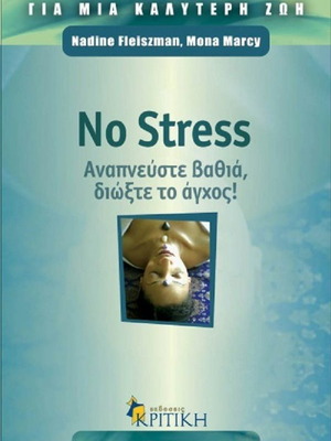 No Stress Αναπνεύστε Βαθιά, Διώξτε Το Άγχος Μεταχειρισμένο