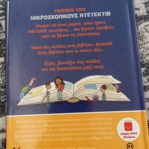 Mac Donald's Happy Meal Storybook like new, Greek