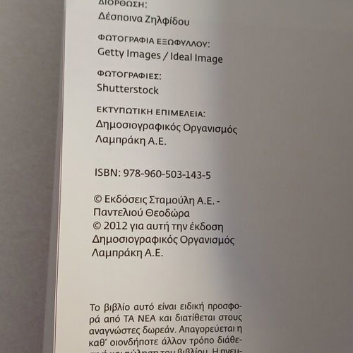 Mikra kai Chrisima book 2012 practical household solutions