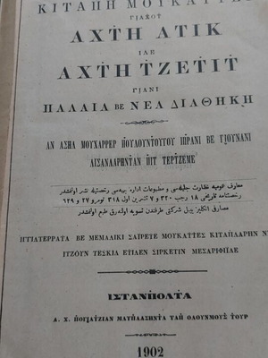 Kitapi Moukattes Istanbul 1902 rare book