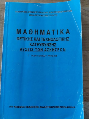 Mathematics of positive and technological direction exercise solutions grade 3 general high school like new
