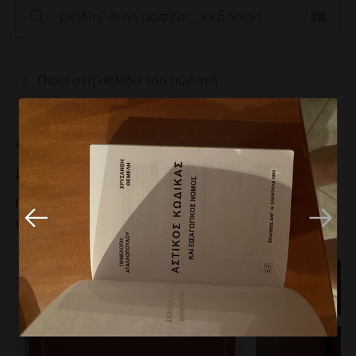 Civil Code and Introductory Law by Pinelopi Agallopoulou and Chrysanthi Themeli