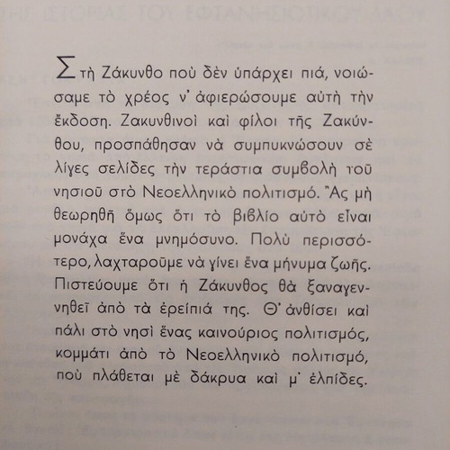 Zakynthos by Spyros Mylonas used book 126 pages