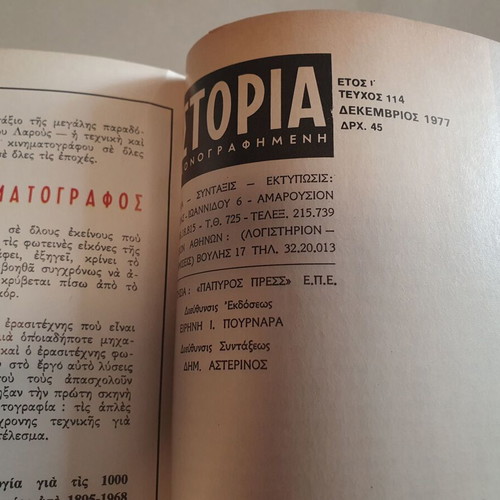 Istoria Eikonografimeni used, 19 volumes 1-114