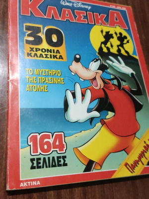 Κλασσικά #156 μεταχειρισμένο κόμικ