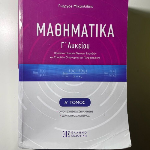 Mathematics solution book for 3rd grade high school used for panellinies