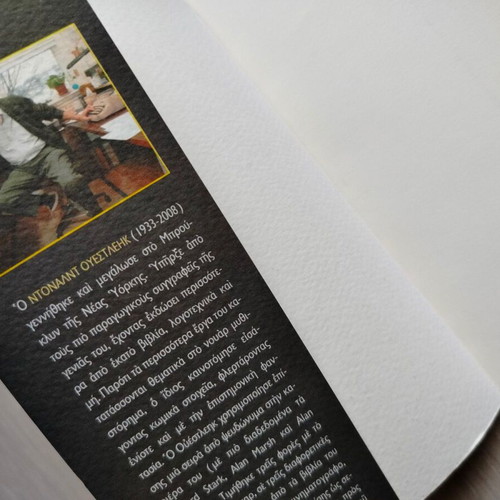 Ornato book new in Greek