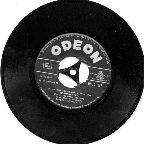 Panagopoulos 45 RPM record like new