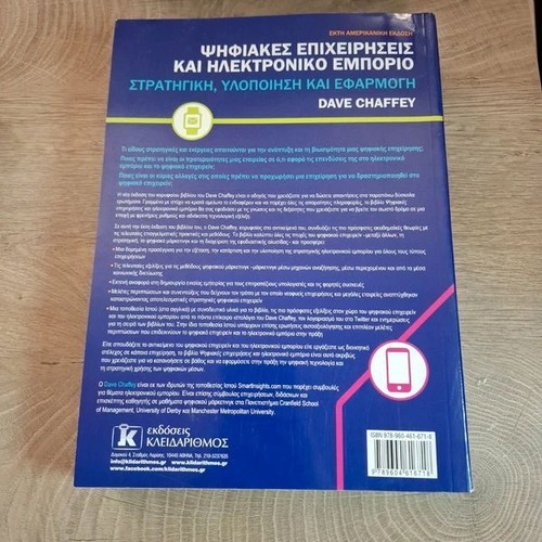 Digital Business and Electronic Commerce book by Dave Chaffey