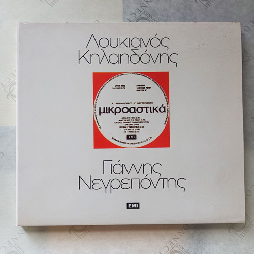 Loukianos Kilaidonis Mikroastika CD