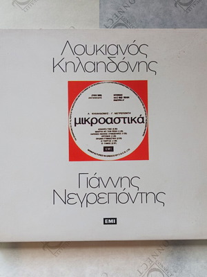 Loukianos Kilaidonis Mikroastika CD