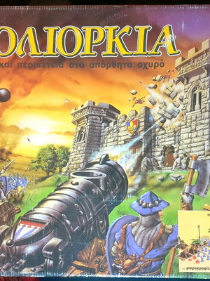 Πολιορκία MB Επιτραπέζιο Μεταχειρισμένο Πλήρες