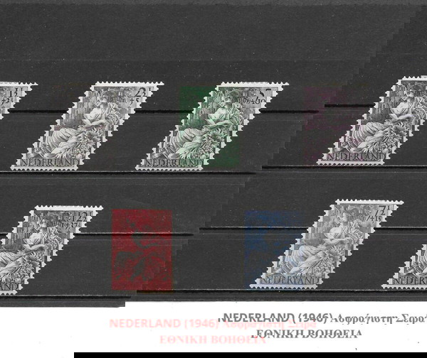ΓΡΑΜΜΑΤΟΣΗΜΑ ΟΛΛΑΝΔΙΑΣ (1946) - ΜΕ ΣΑΡΝΙΕΡΑ - MNH SET