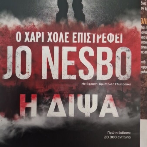 Jo Nesbo crime thriller books, new except The Thirst with spine crease