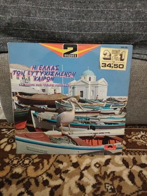 Vinyl record used with Greek folk songs