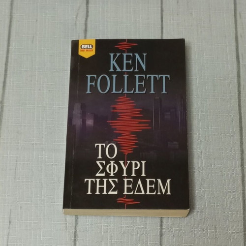 The Hammer of Eden by Ken Follett, Bell edition 2000