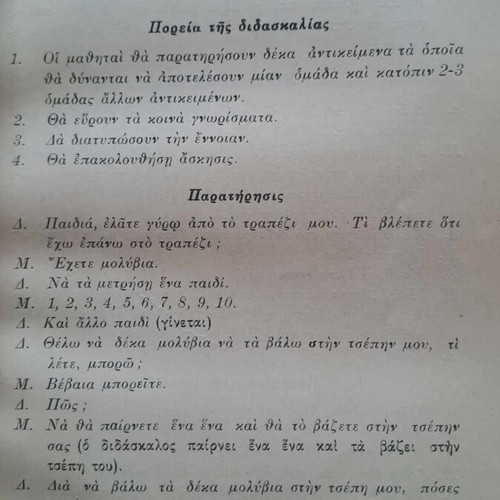 Ypodeigmatikai Didaskalies Kata To Scholeion Ergasias 1934 like new