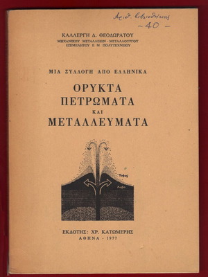 Minerals rocks and ores 1977 edition new, 120 pages