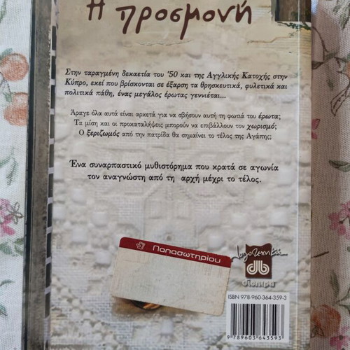The Waiting by Andreas Koumi, Greek novel