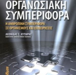 Book Organizational Behavior like new