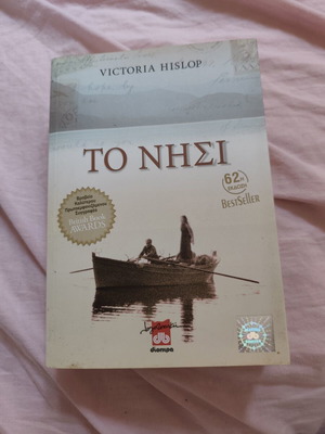 Book To Nisi used, Greek literature