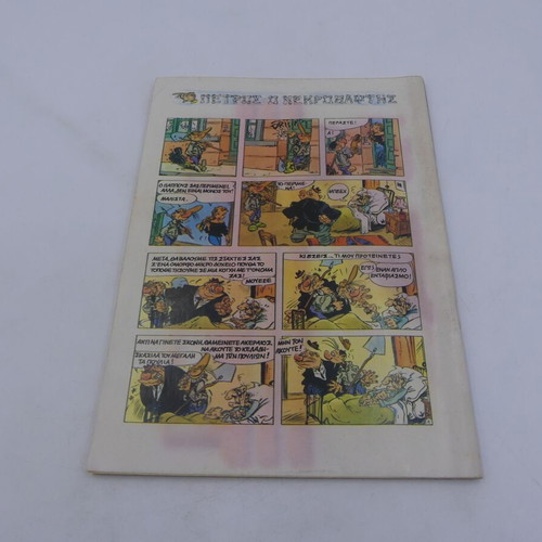 Troueno Issue 28 (224) used