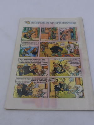 Troueno Issue 28 (224) used