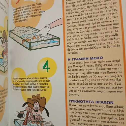 Mickey Mouse Educational Comic New, The Sculptures of Nature