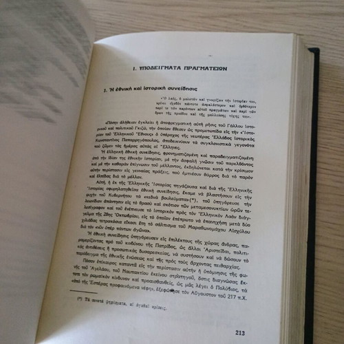 Μεθοδικός οδηγός εκθέσεων μεταχειρισμένος υπό γενική επιμέλεια Παν. Λ. Πατρά