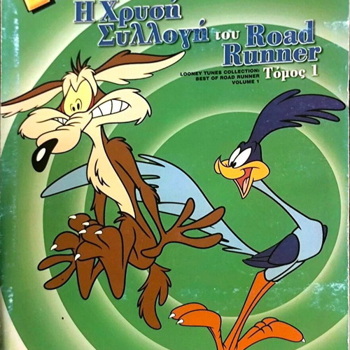 Looney Tunes Collection DVD μεταχειρισμένο, η Χρυσή Συλλογή του Road Runner τόμος 1