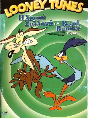 Looney Tunes Collection DVD μεταχειρισμένο, η Χρυσή Συλλογή του Road Runner τόμος 1