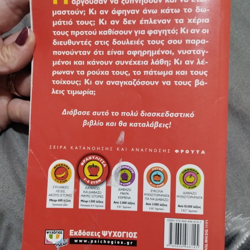 Children's book "Ah Aftoi Oi Goneis" used, Greek