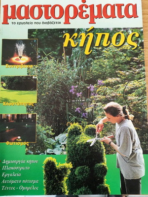Mastoremata Garden Magazine new