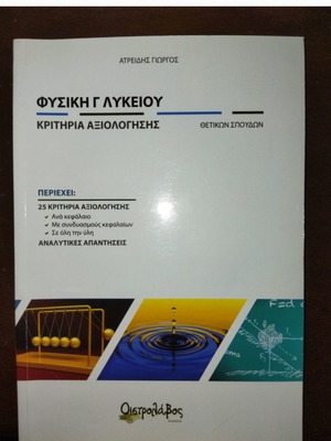 Physics textbook grade 3 high school new, evaluation criteria