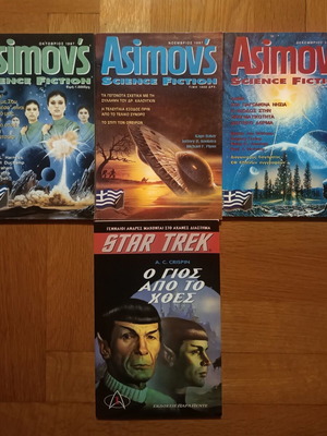 Asimov and Star Trek Mini Books New, Pack of 4