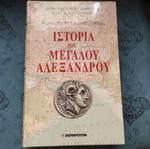 Βιβλία Μέγας Αλέξανδρος σετ δύο, σαν καινούργιο, ιστορία